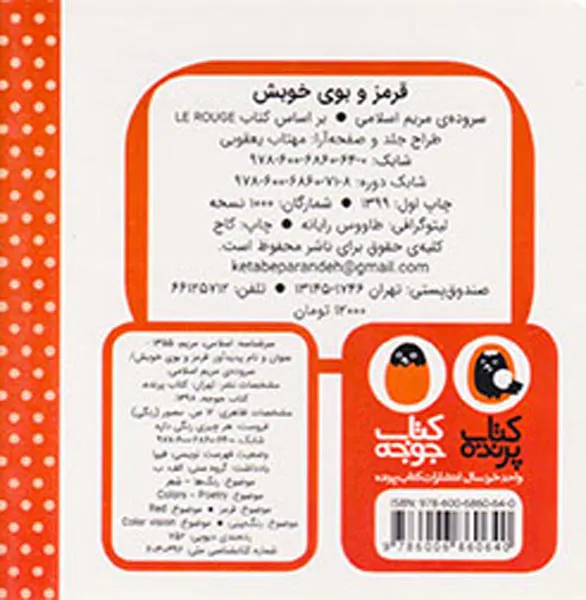 هر چیزی رنگی داره قرمز و بوی خوبش